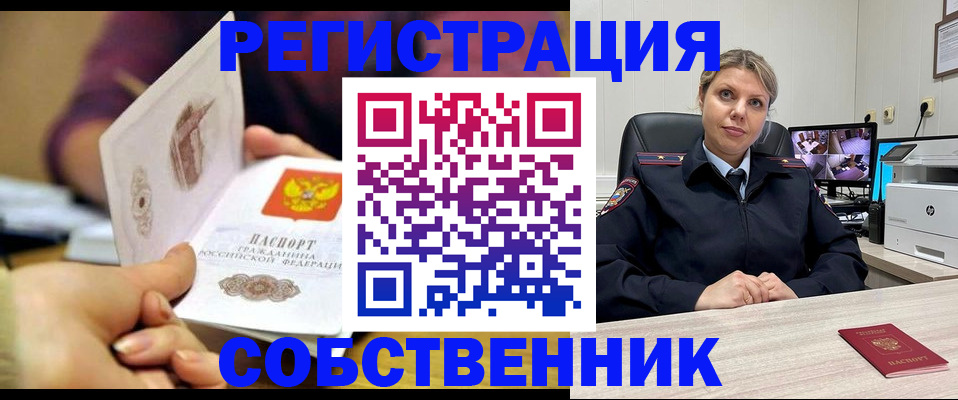 временная регистрация купить в Липецкая области