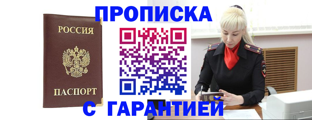 временная регистрация в квартире в Липецкая области